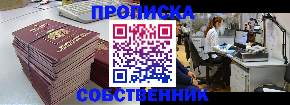 прописка гарантия в Екатеринбурге