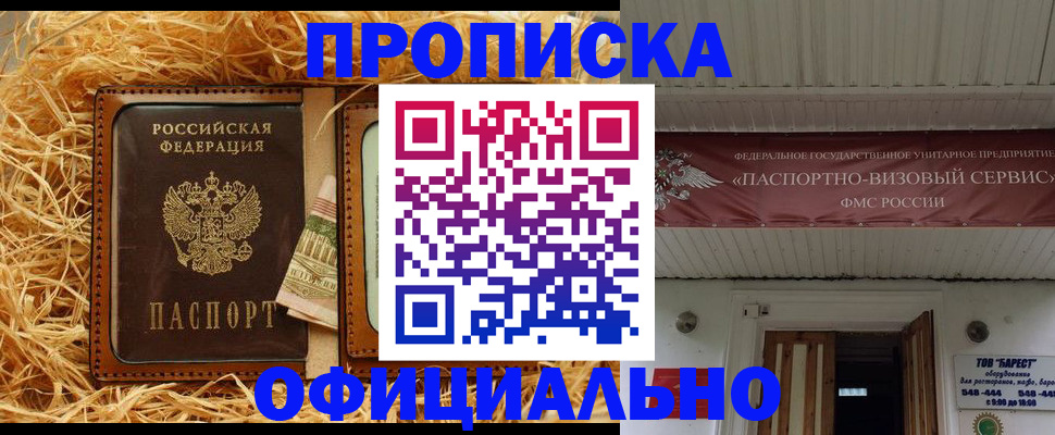 прописка регистрация в Екатеринбурге